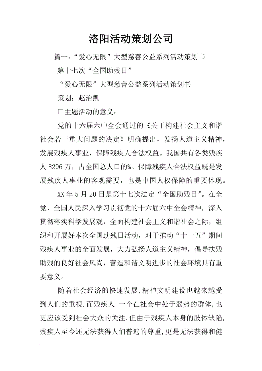 洛阳活动策划公司_第1页