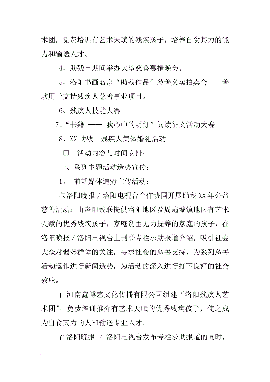 洛阳活动策划公司_第3页