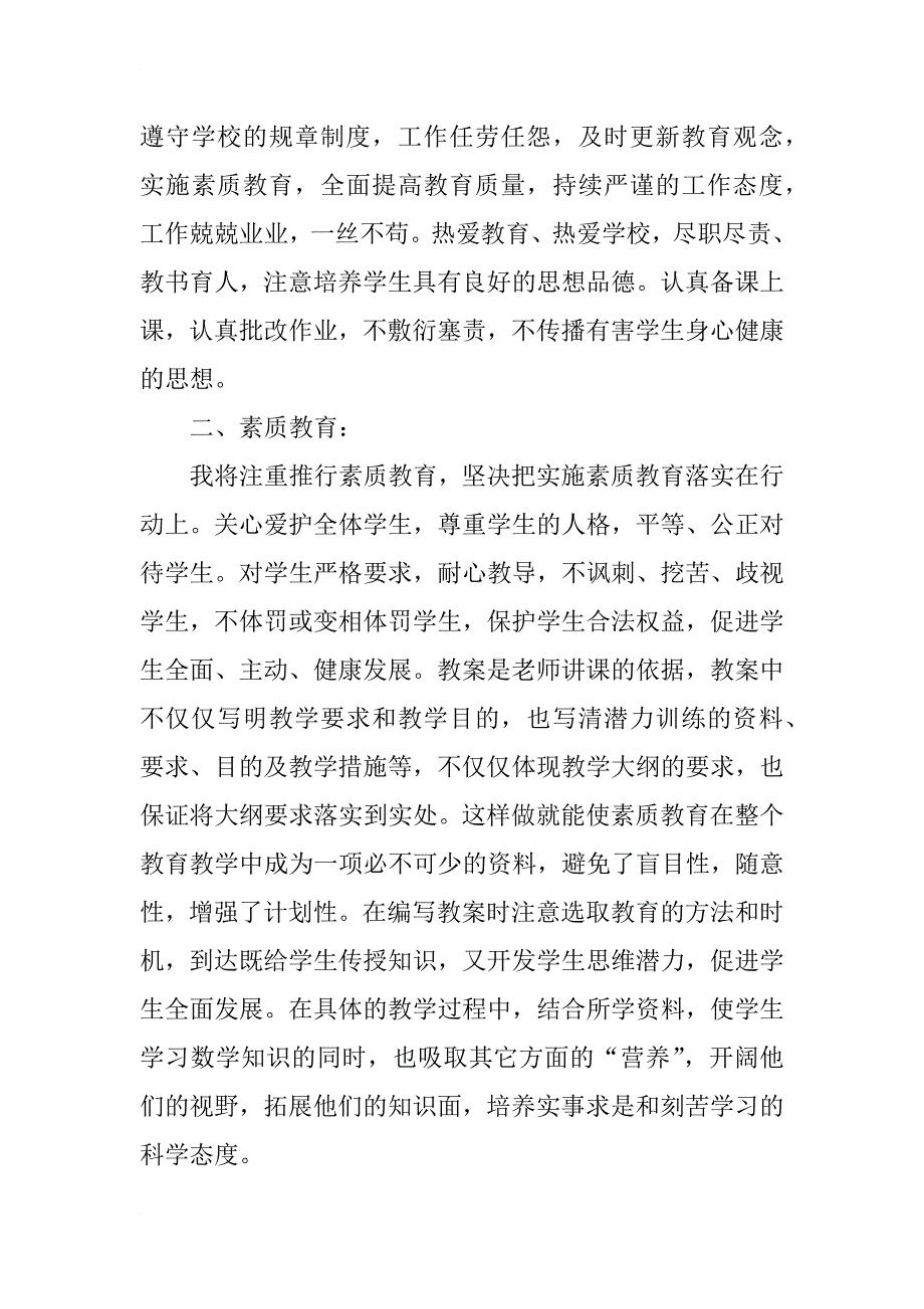 教师教学工作计划（精选10篇）_第2页