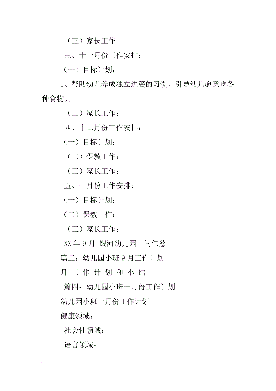 小班10月份工作计划_第2页