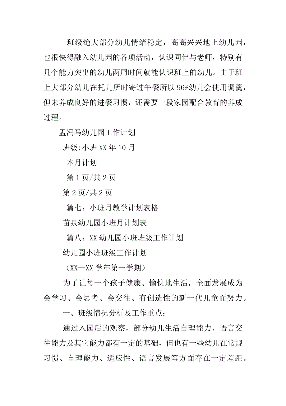 小班10月份工作计划_第4页