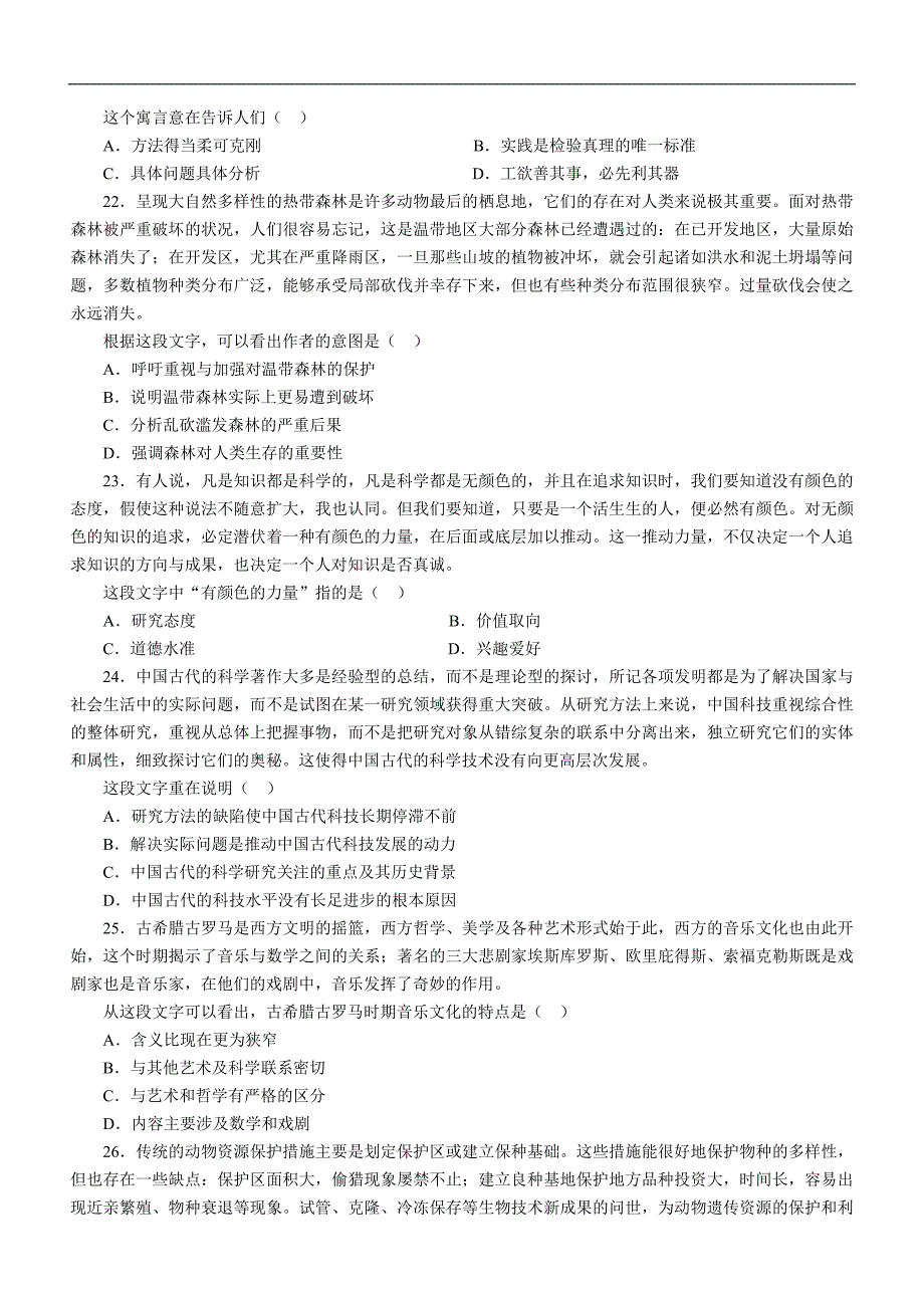 历年行测真题答案与解析(完整版)_第4页