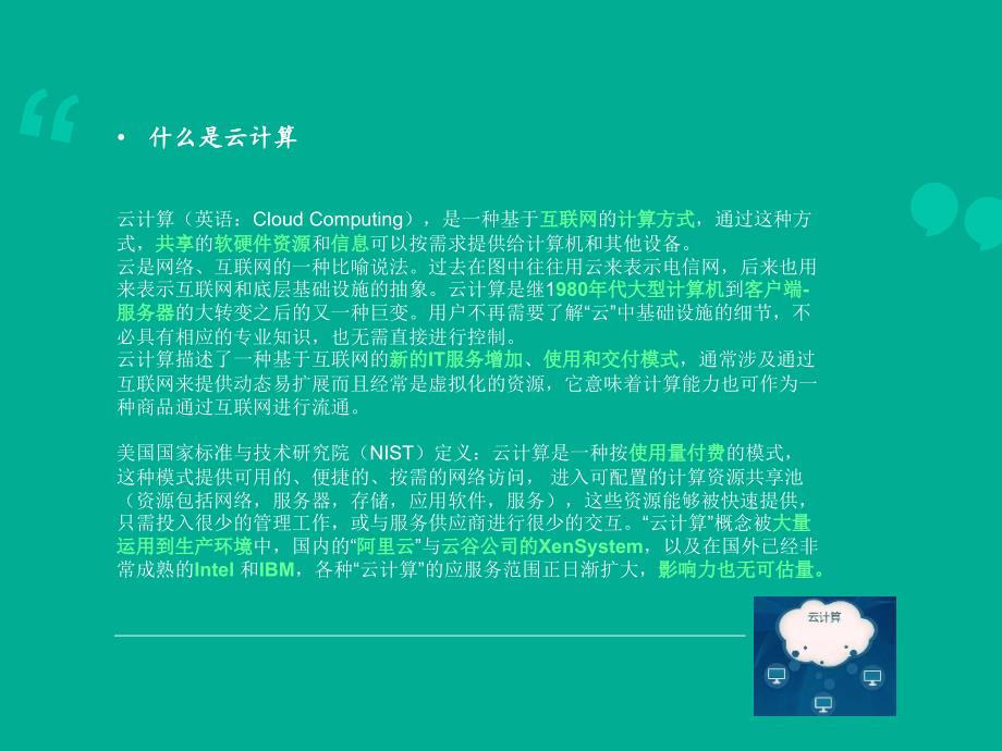 云计算与大数据_第2页