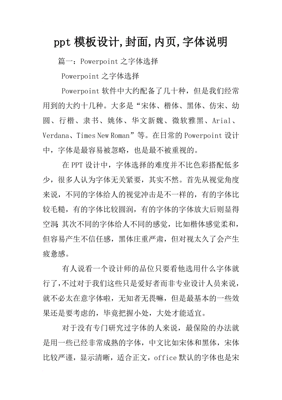 ppt模板设计,封面,内页,字体说明_第1页