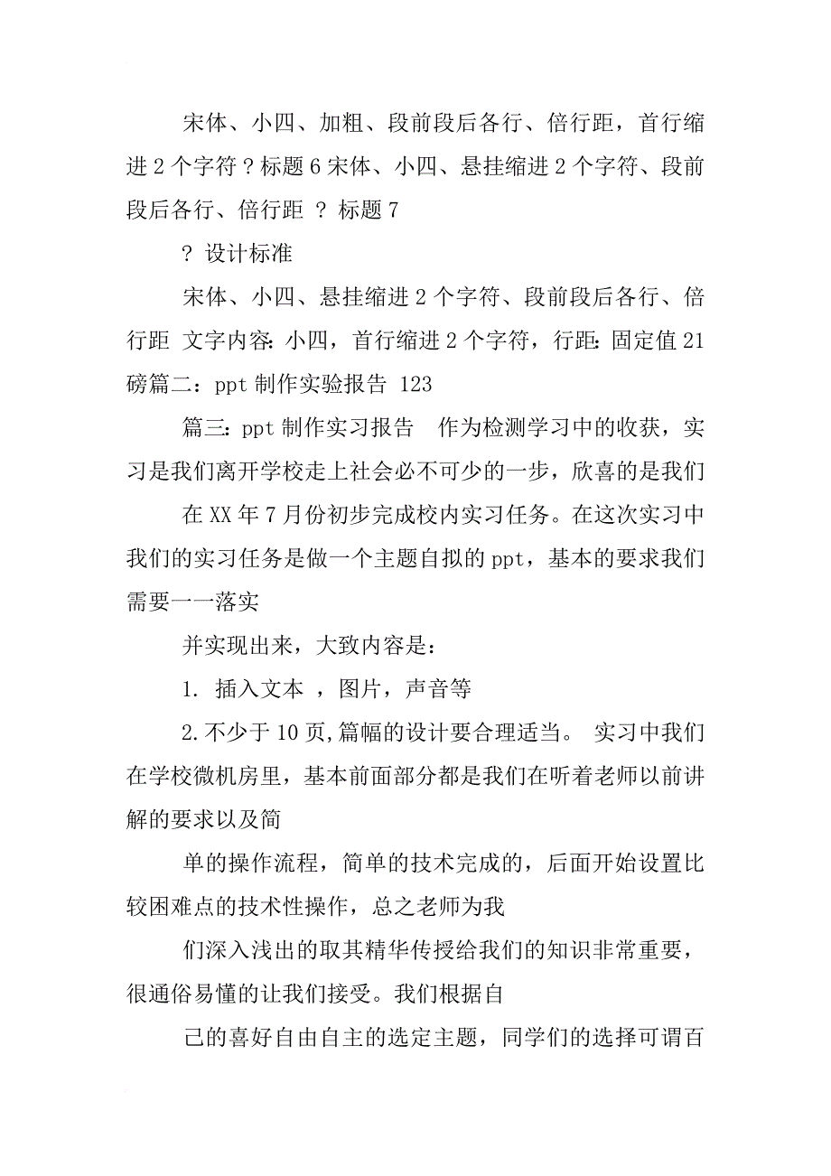 ppt模板设计,封面,内页,字体说明_第4页