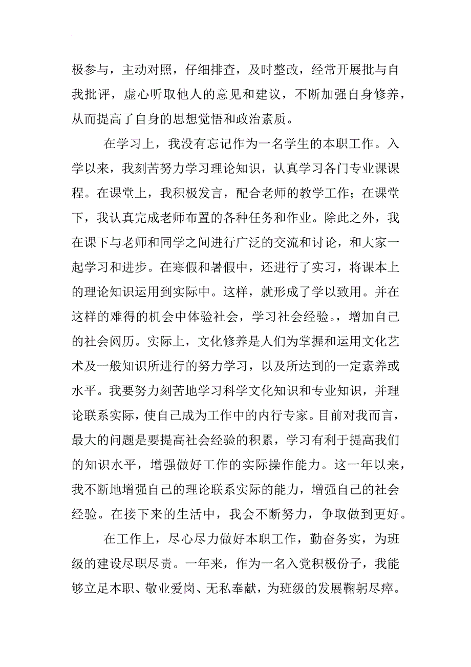 积极为党工作总结_第2页