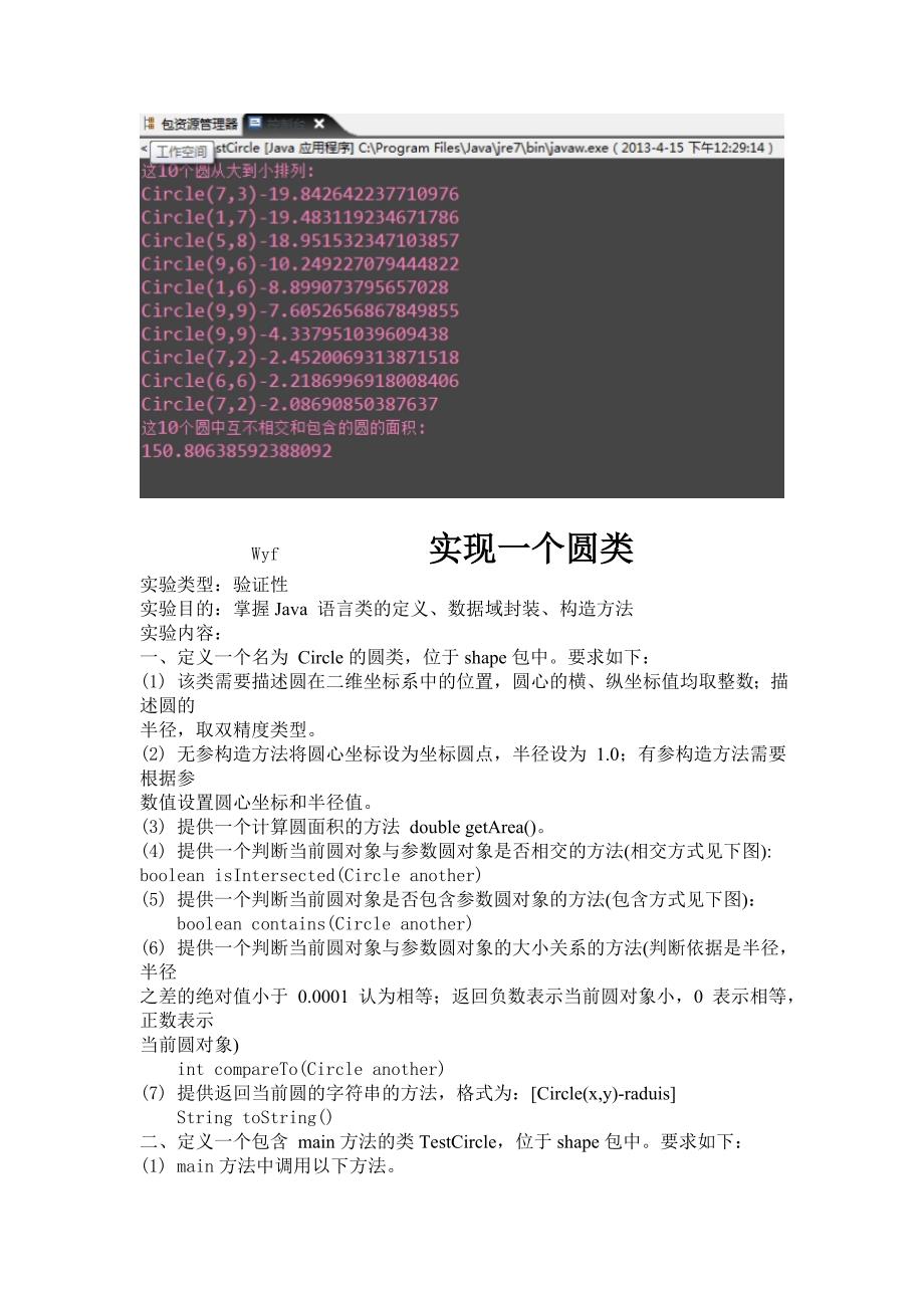 java实现一个圆类_第1页