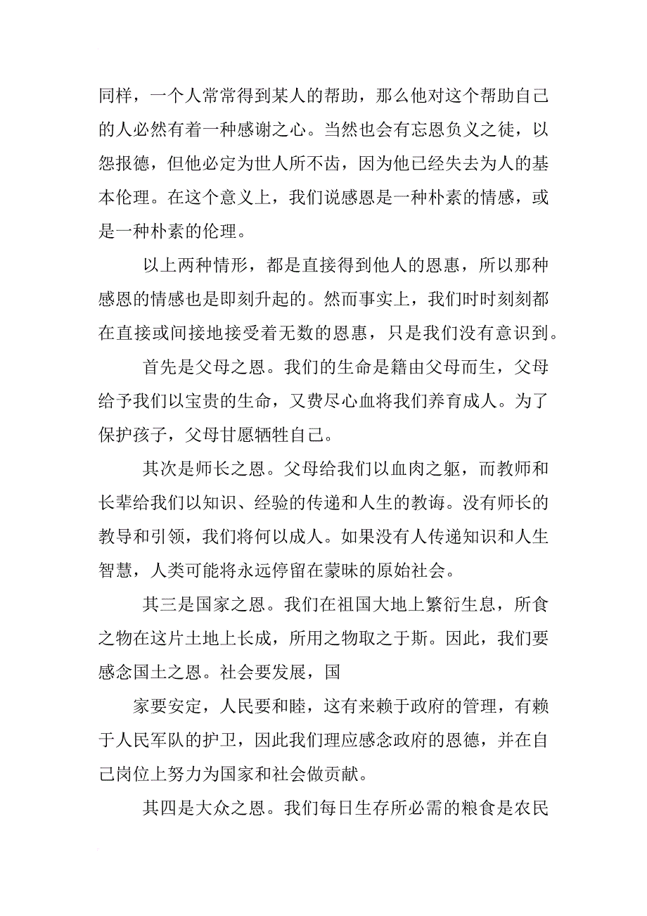 新八德心得体会200字_第2页