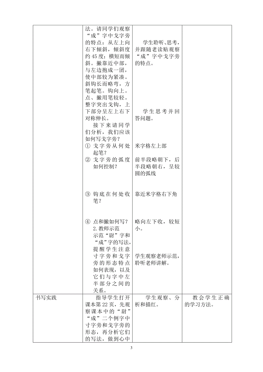 五年级书法上册-第7课--寸字旁--戈字旁_第3页