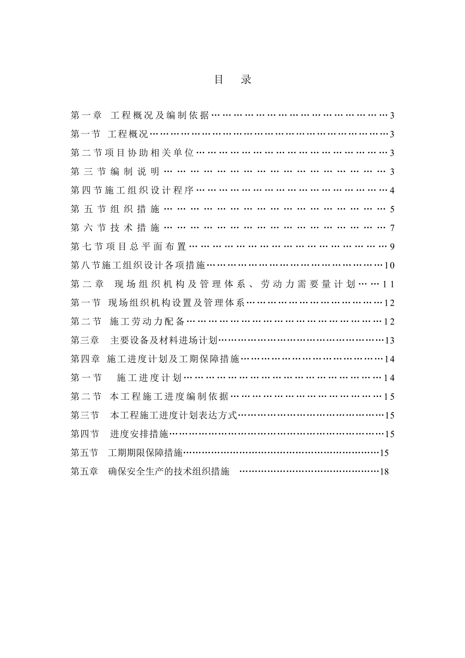 水岩长生谷游步道等工程施工组织设计(方案)_第2页