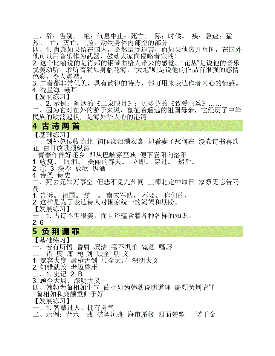 小学语文《练习与测试》参考 答案(苏教版六上)_第2页