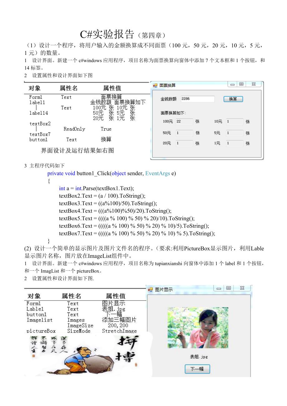 刘秋香-c#第四章实验报告_第1页