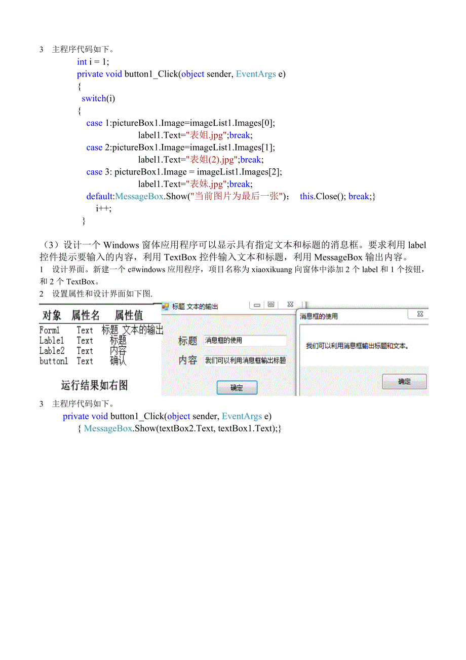 刘秋香-c#第四章实验报告_第2页