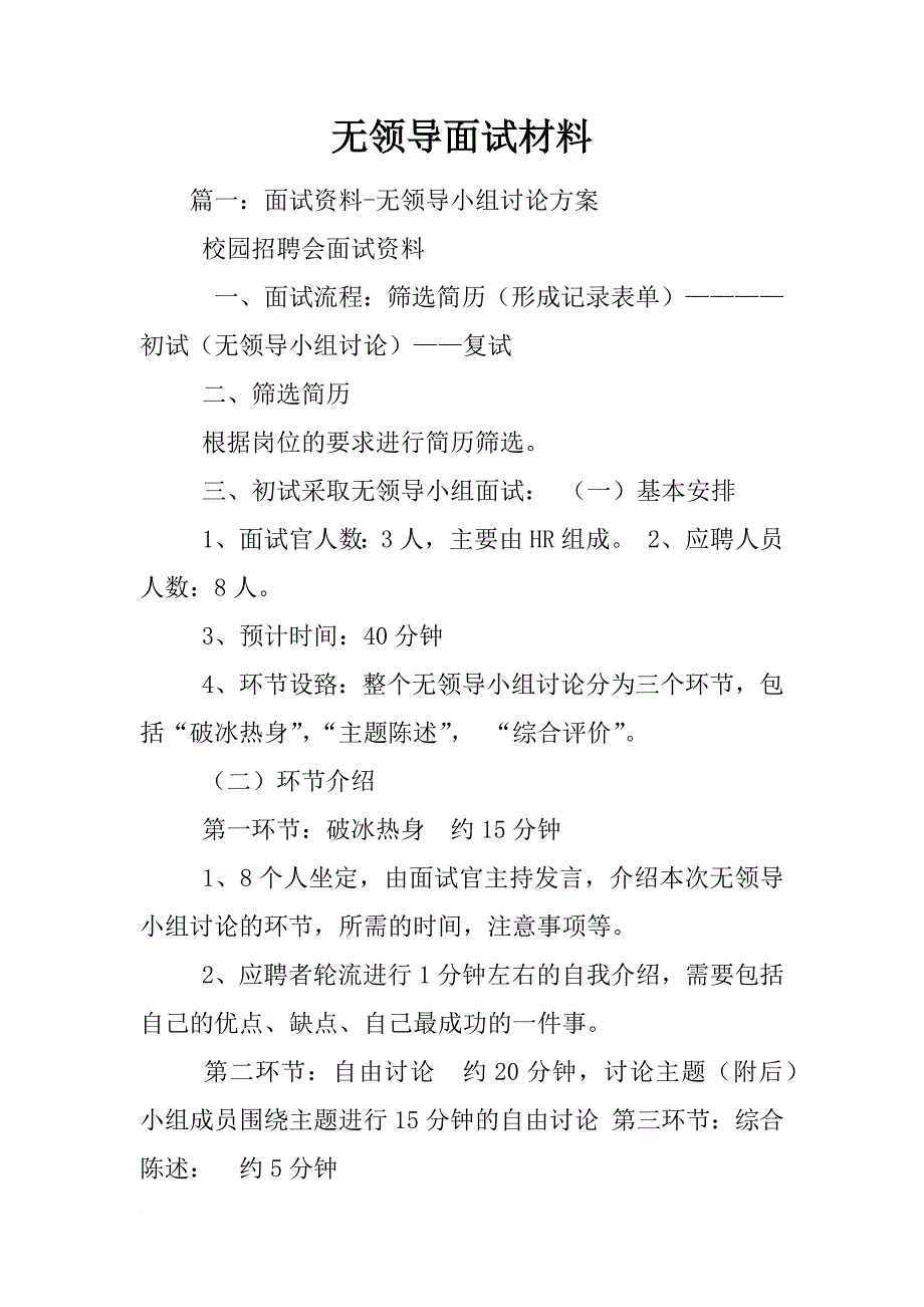 无领导面试材料_第1页