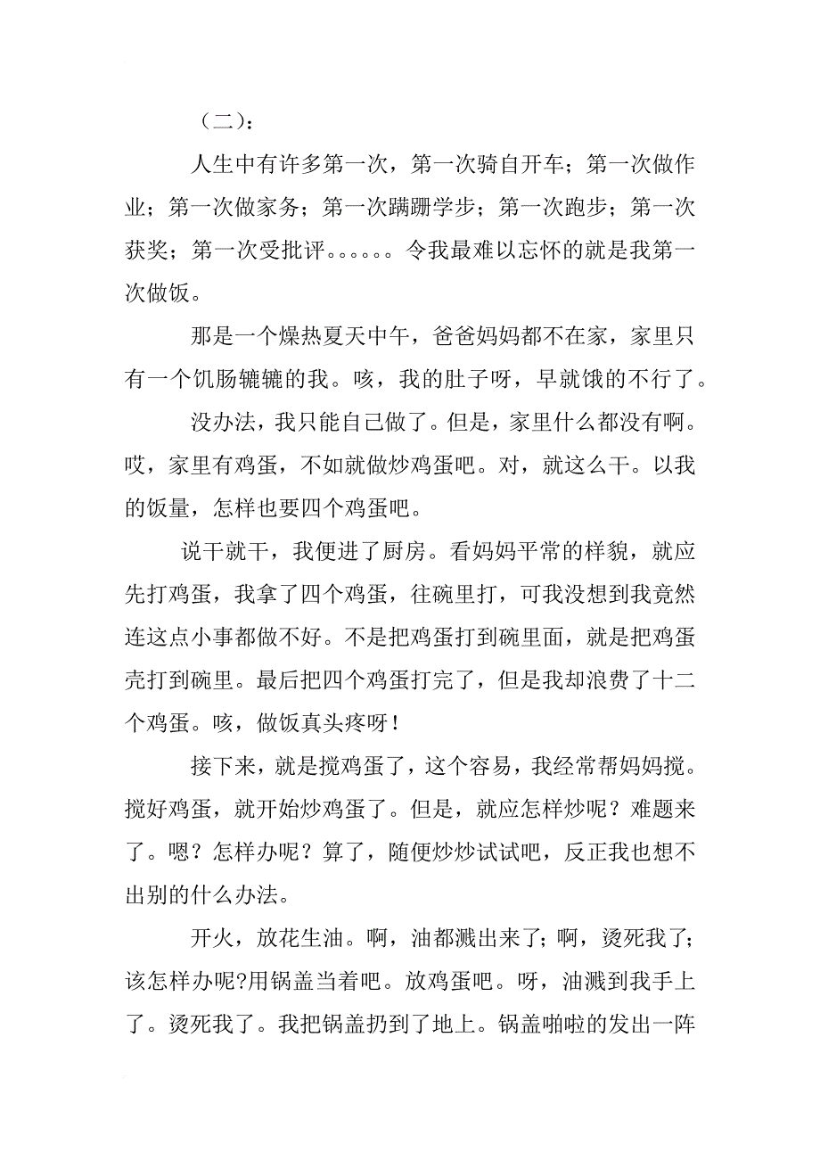 做饭心得体会800字作文_第2页