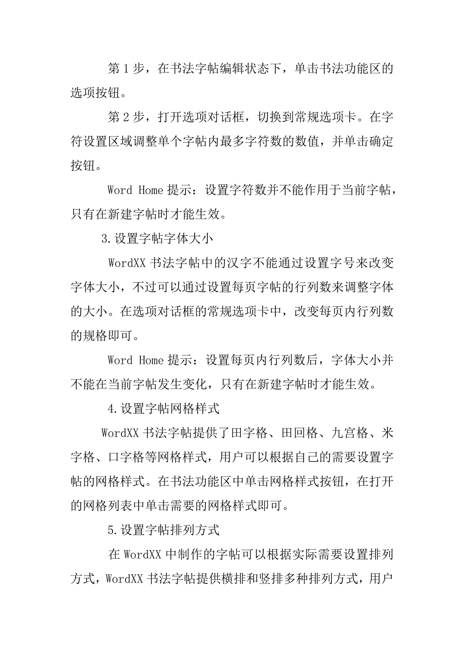 怎样制作wordxx书法字帖模板_第3页