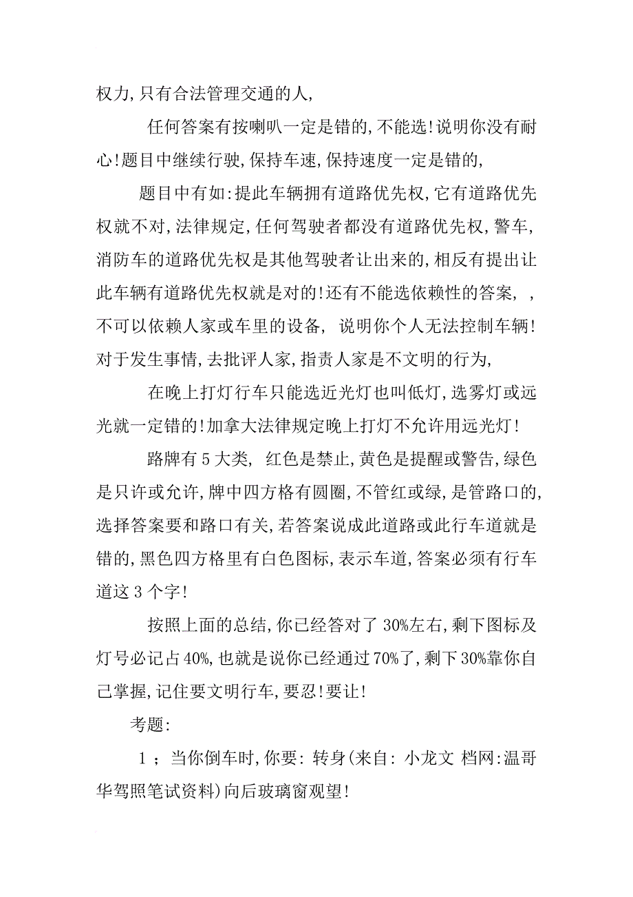 温哥华驾照笔试资料_第2页