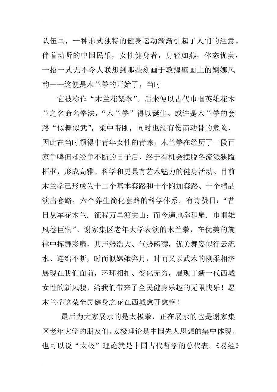 社区健身日启动仪式主持词_第4页