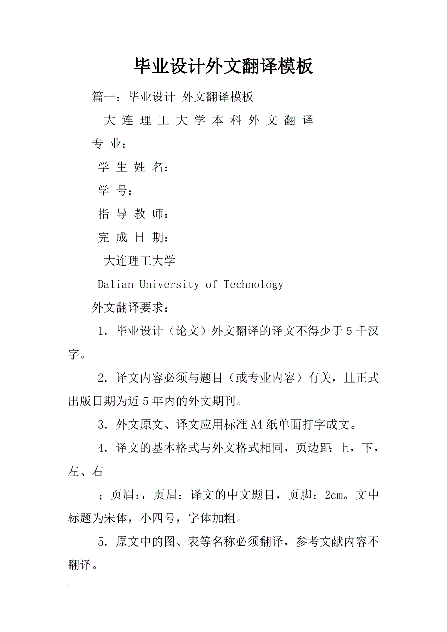 毕业设计外文翻译模板_第1页