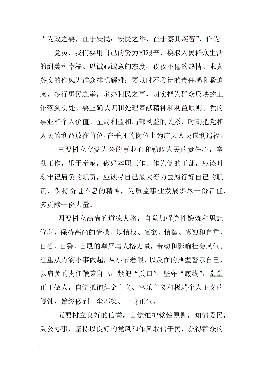 党的群众路线心得体会守住底线_第4页