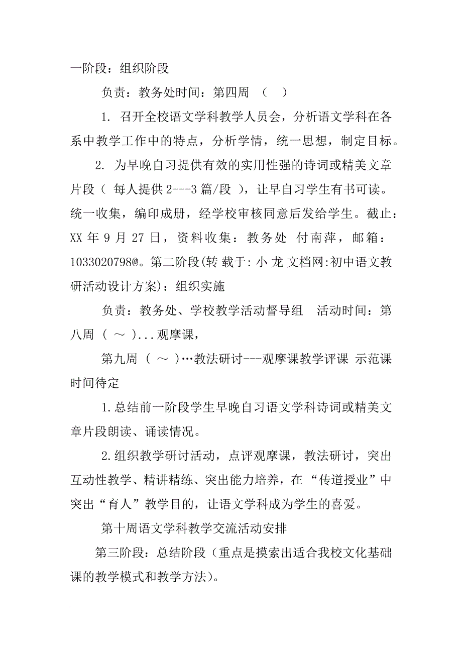 初中语文教研活动设计方案_第2页