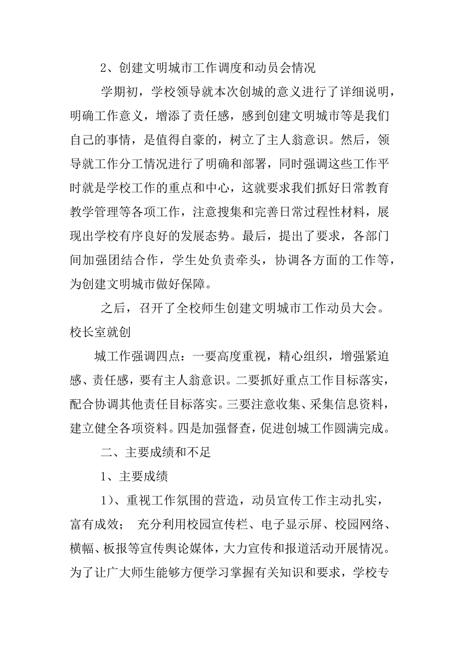 学校文明处室工作总结_第2页