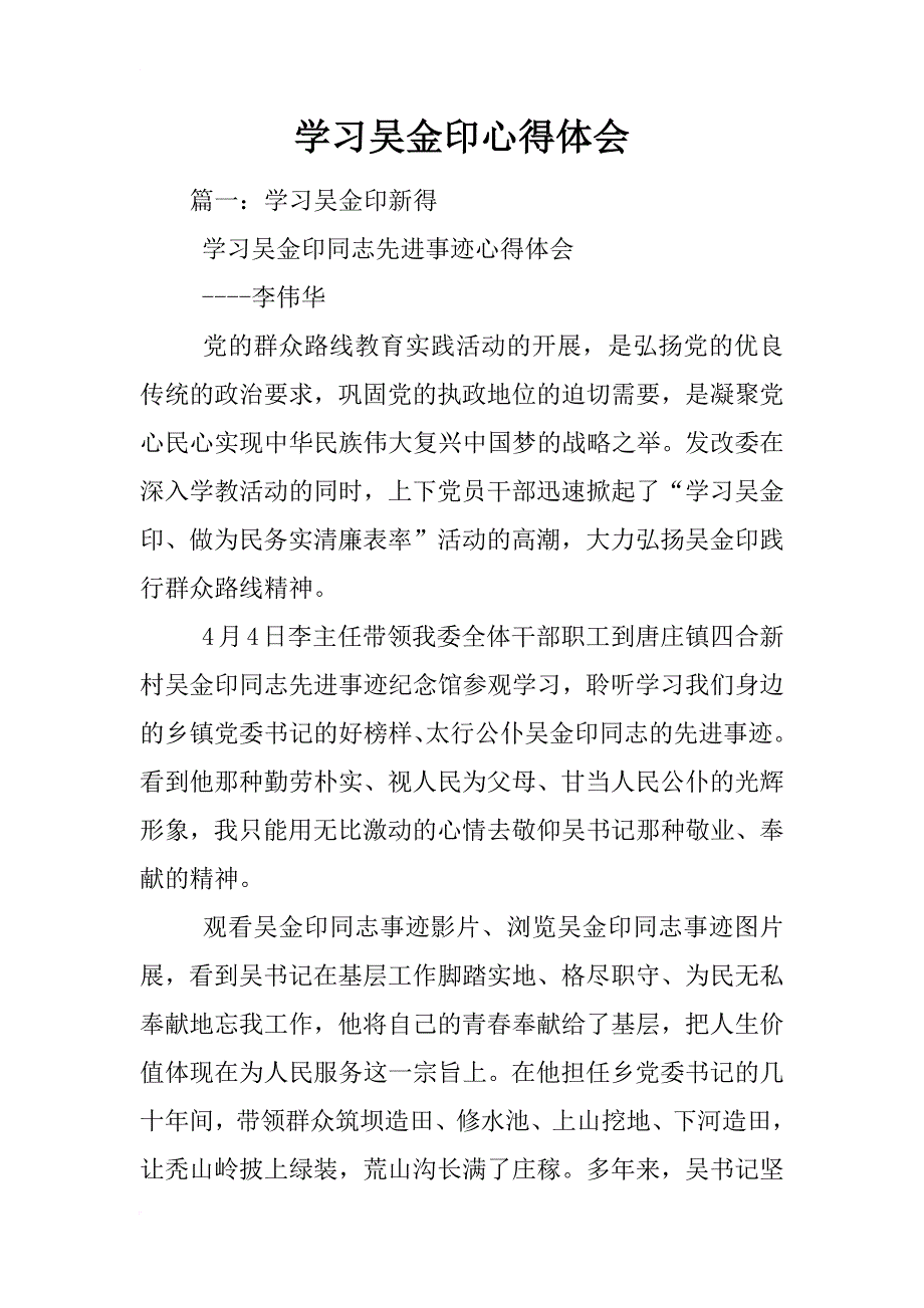 学习吴金印心得体会_第1页