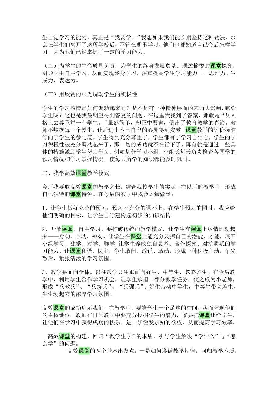 关于如何提高课堂效率的心得体会_第5页