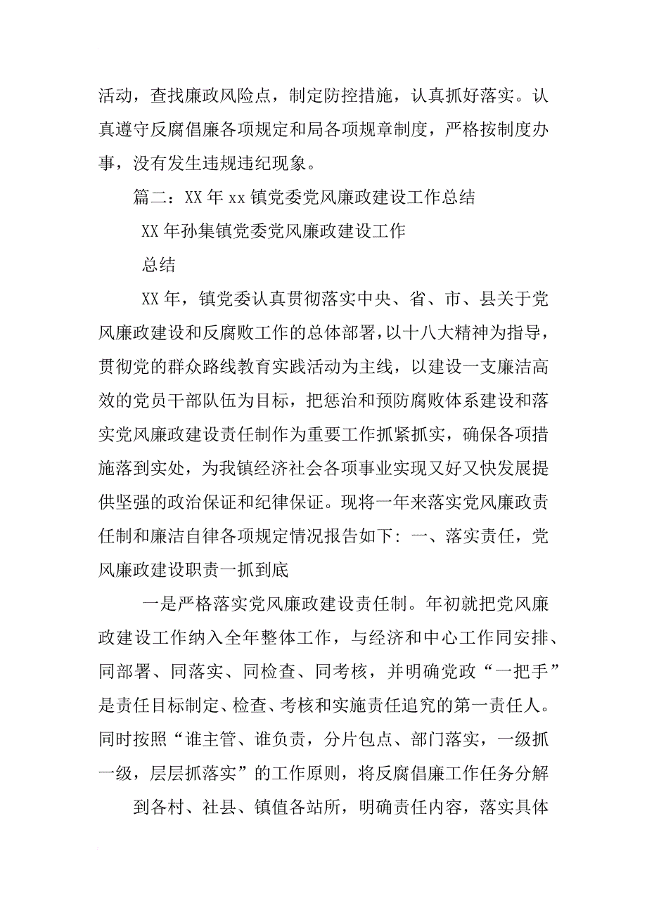 机关党委xx年党风廉政建设工作总结_第3页