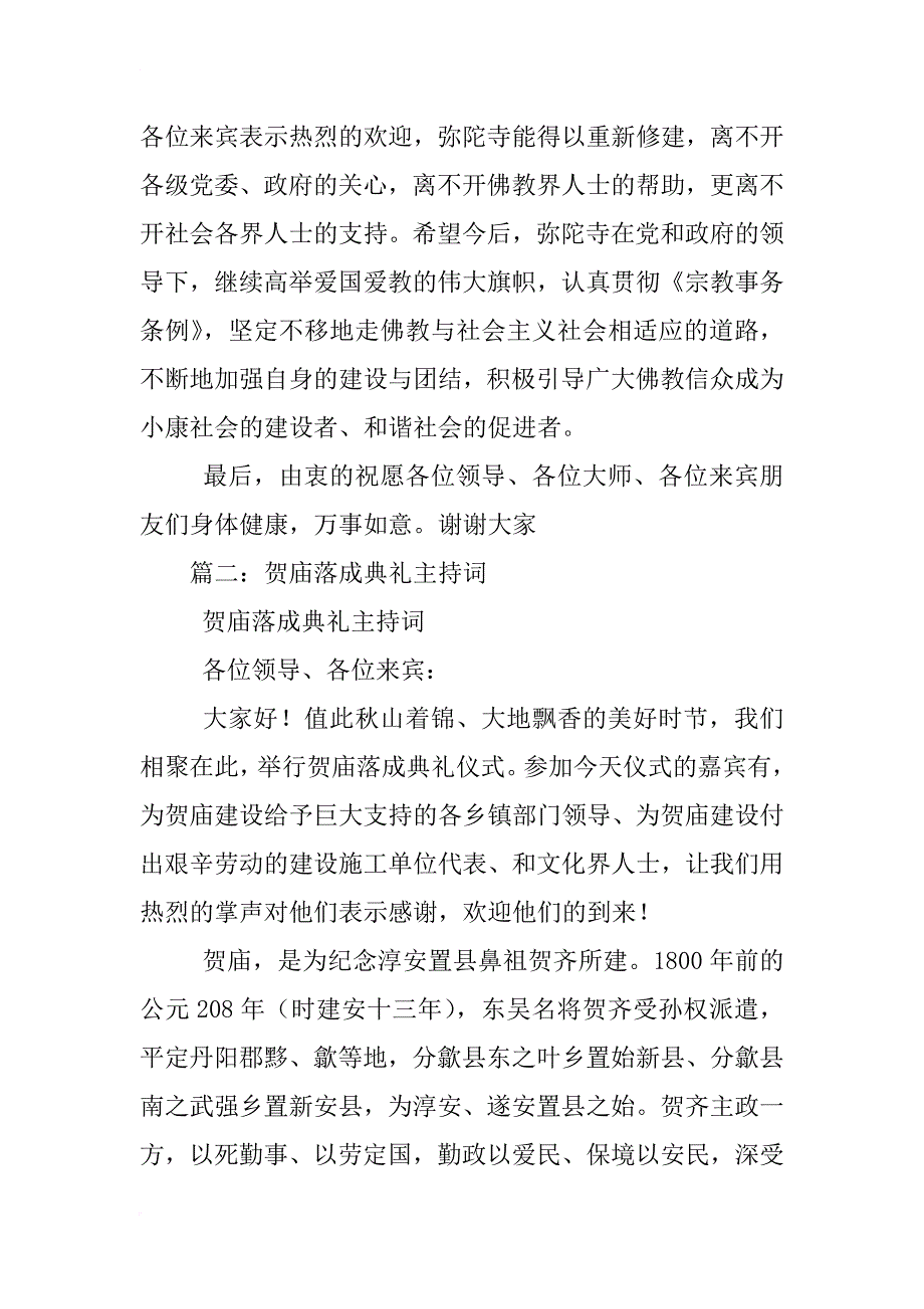 寺庙文艺表演主持词_第2页