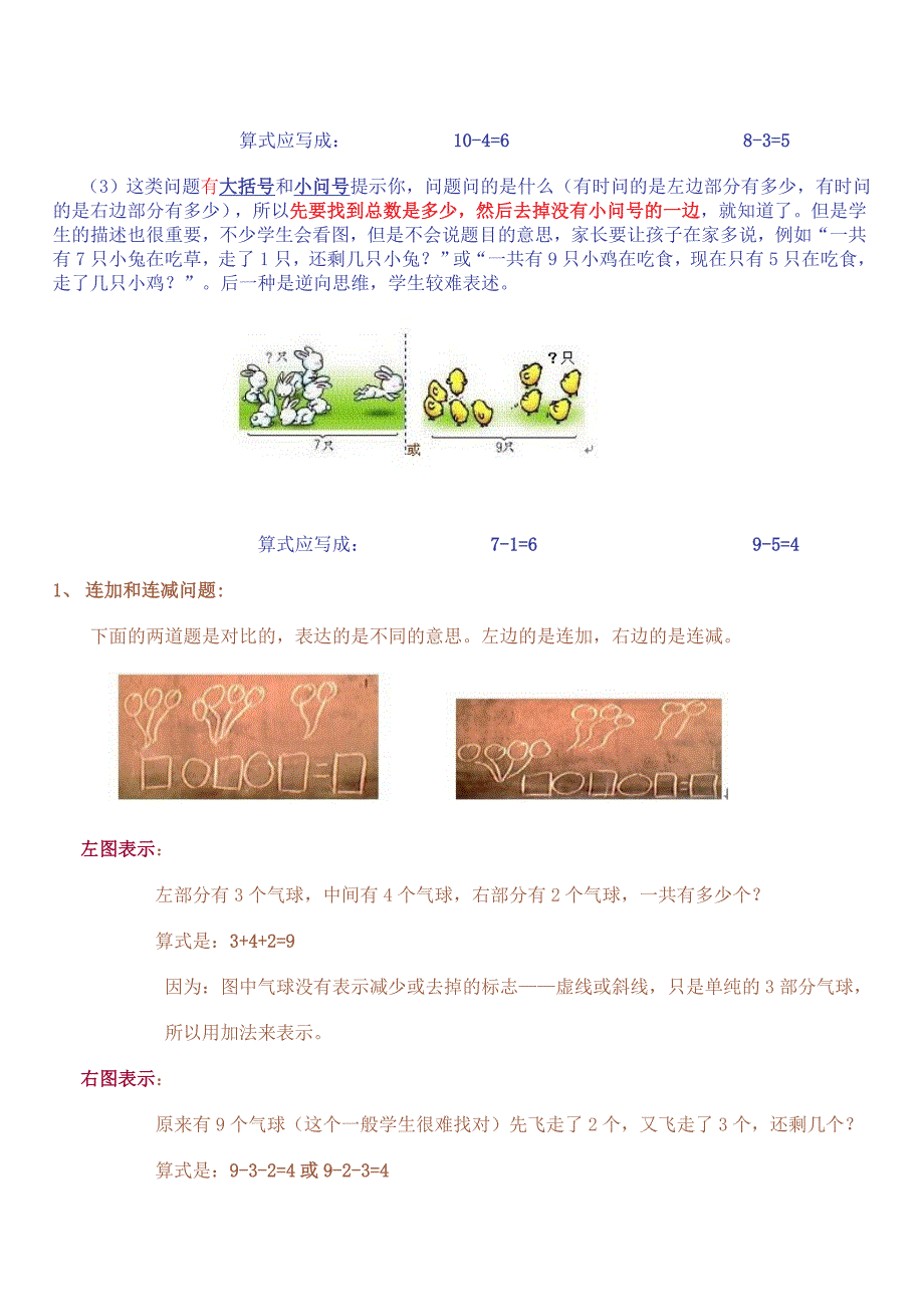 一年级数学看图列式常见题型及练习_第2页