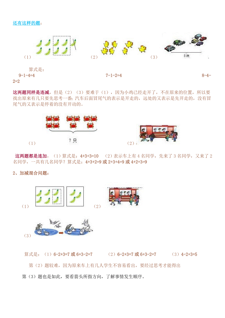 一年级数学看图列式常见题型及练习_第3页