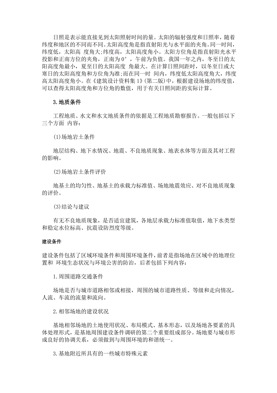 一级注册建筑师-场地设计(作图题)讲义(复习要点及应试技巧)_第3页