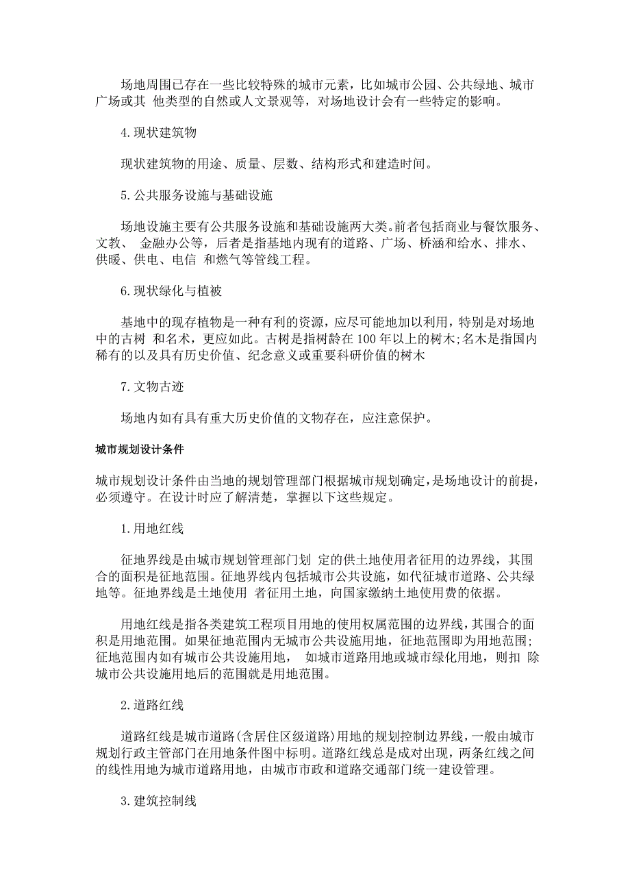 一级注册建筑师-场地设计(作图题)讲义(复习要点及应试技巧)_第4页