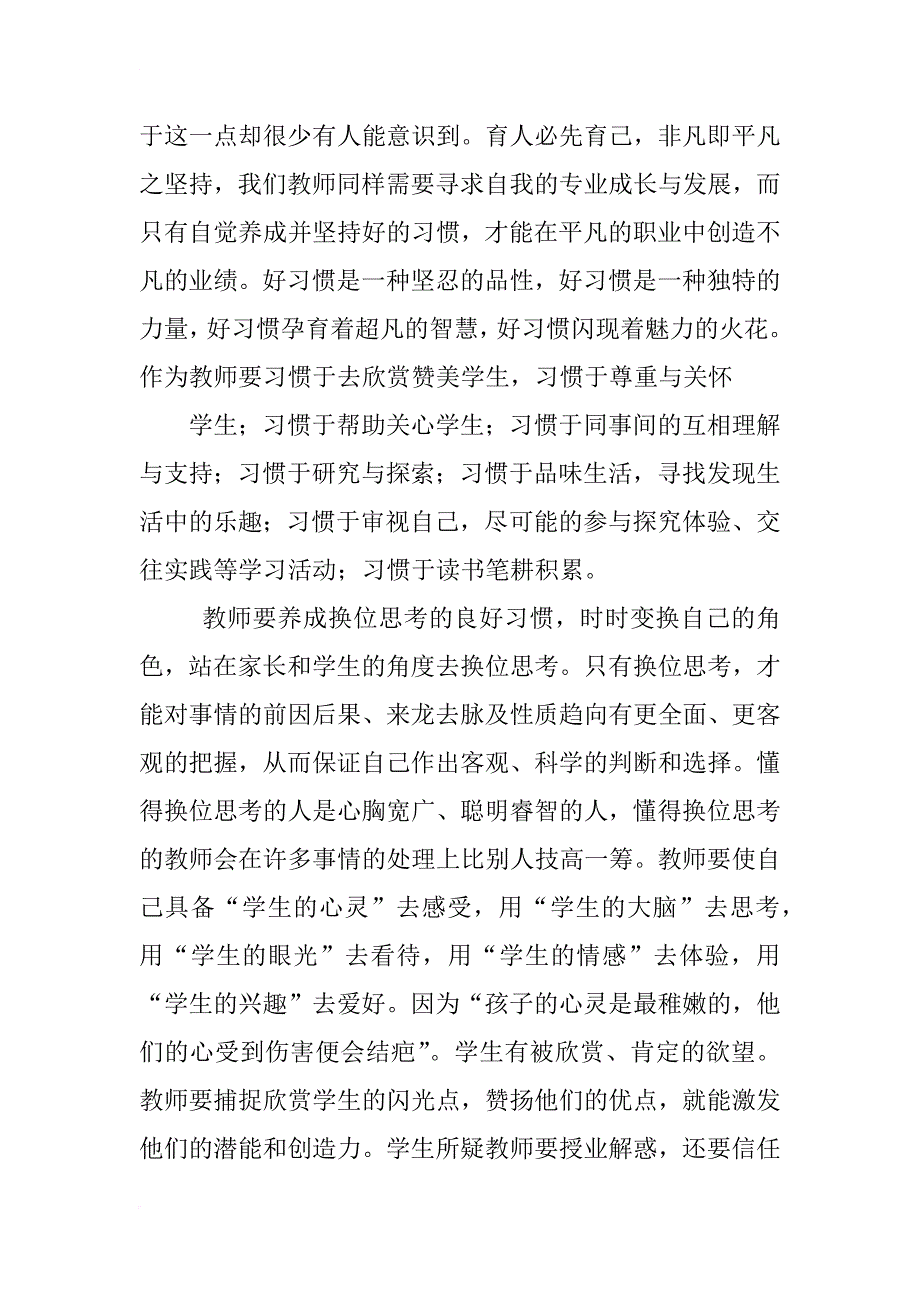 影响教师一生的好习惯心得体会_第2页