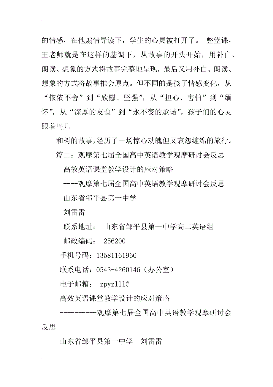 第八届全国高中英语教学观摩研讨会心得体会_第4页