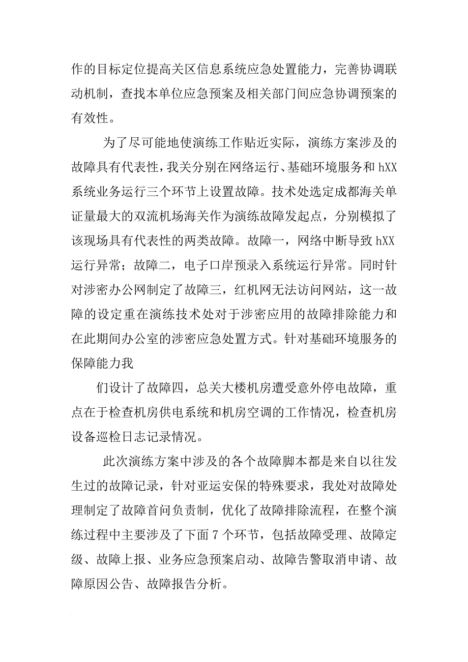 信息系统工作总结_第2页