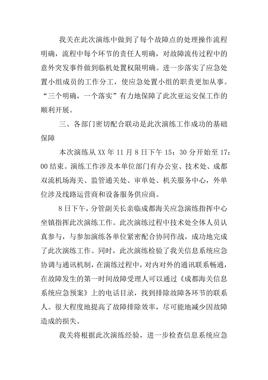 信息系统工作总结_第3页