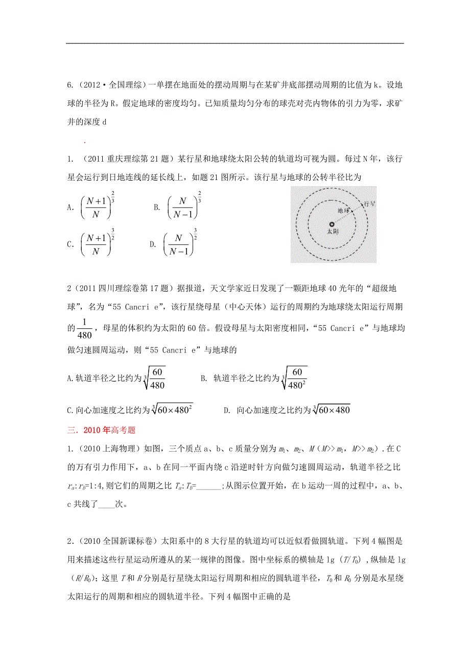 高中物理天体运动经典习题_第2页