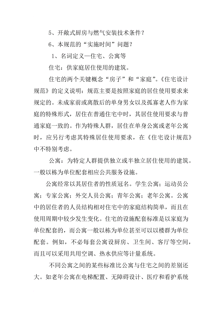 农村楼房凸窗规范设计_第4页