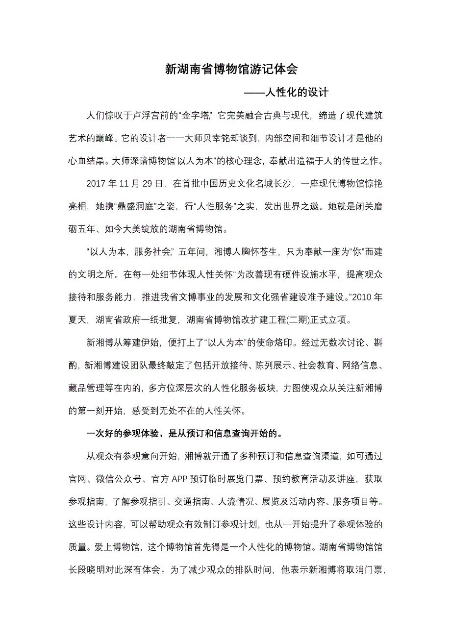 新湖南省博物馆游记体会_第1页