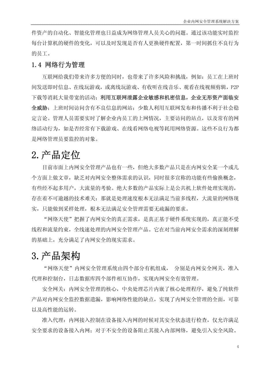 中国数字医疗网论坛 -企业内网安全管理系统解决方案_第5页