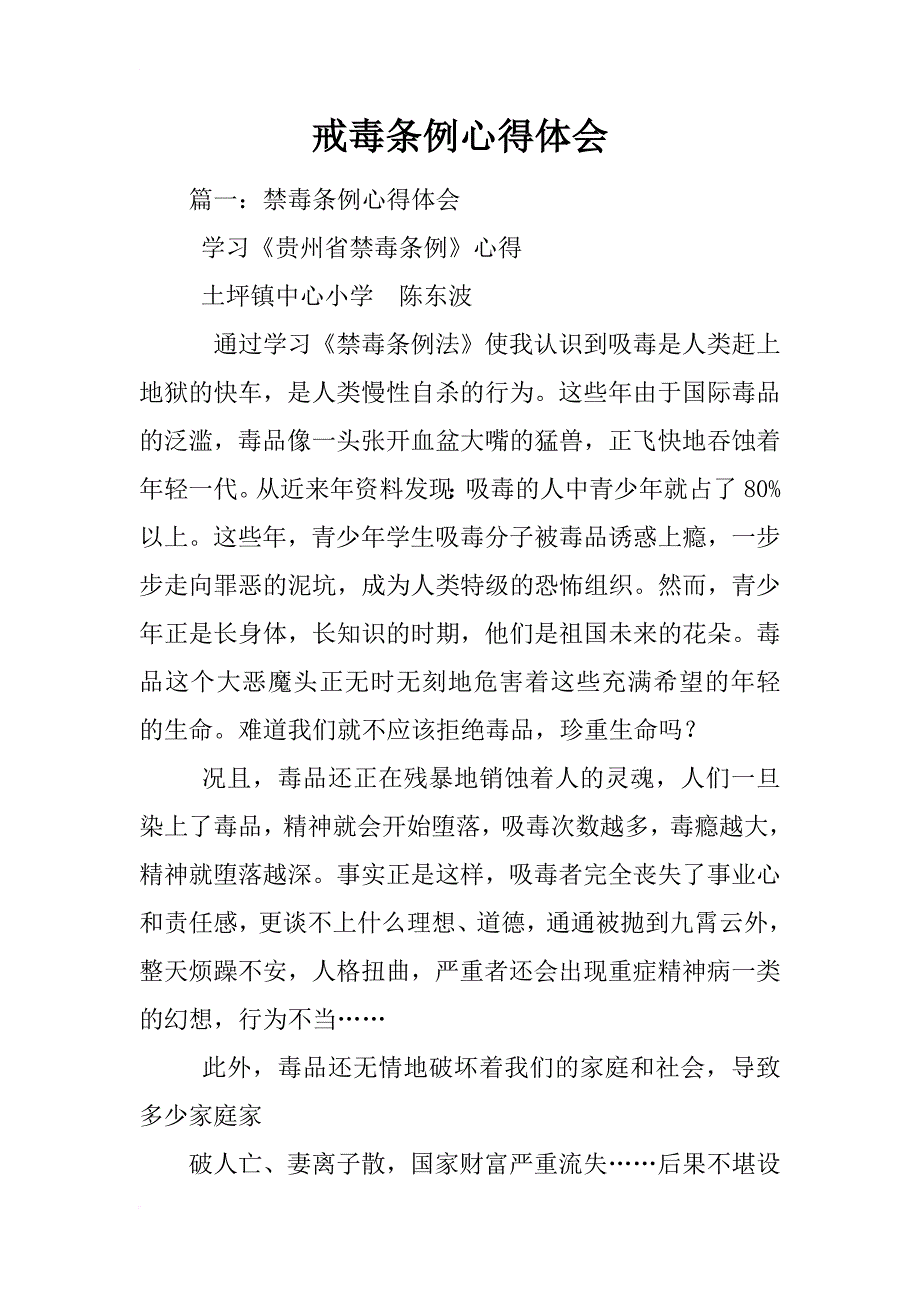 戒毒条例心得体会_第1页