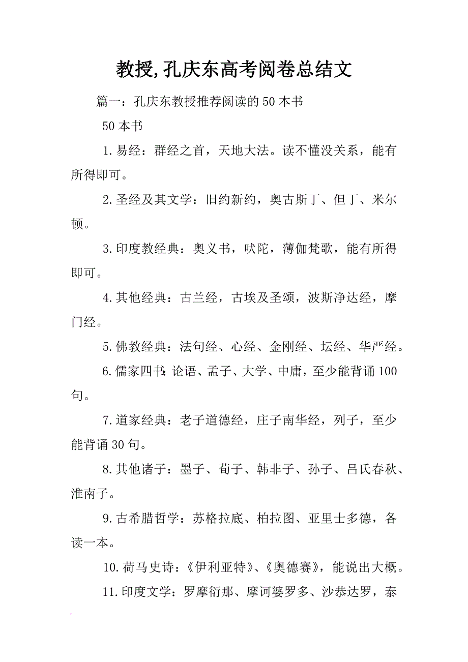 教授,孔庆东高考阅卷总结文_第1页