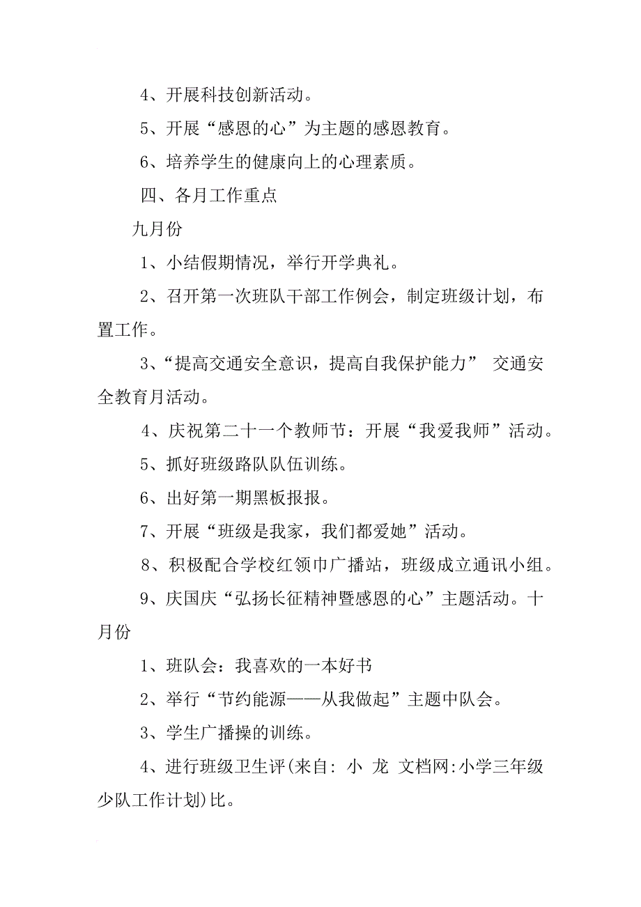 小学三年级少队工作计划_第4页