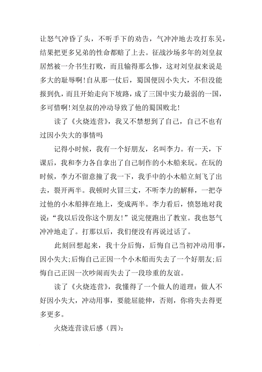 火烧连营读后感7篇_第4页