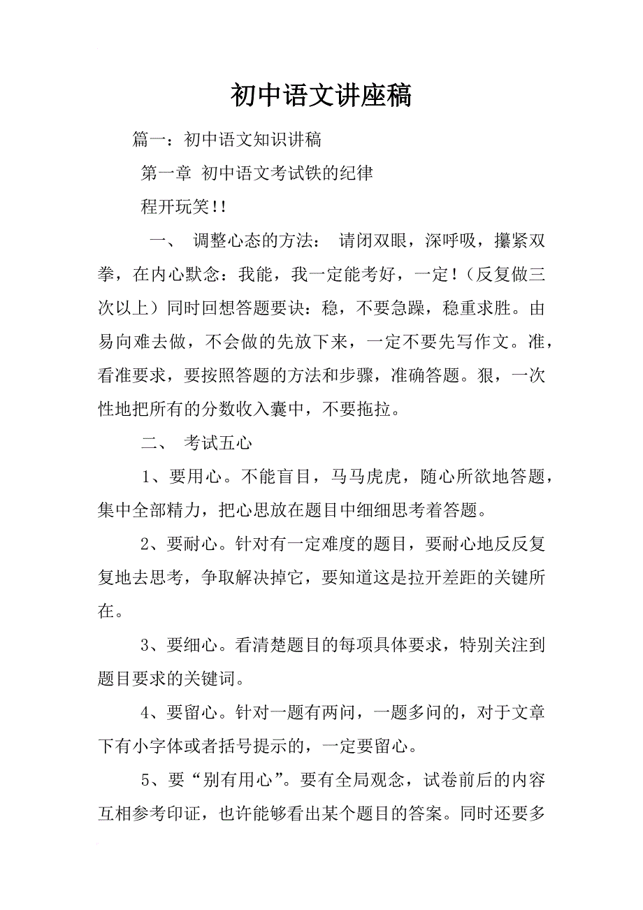 初中语文讲座稿_第1页