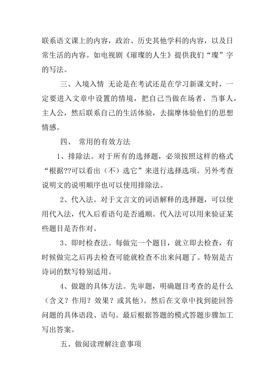 初中语文讲座稿_第2页