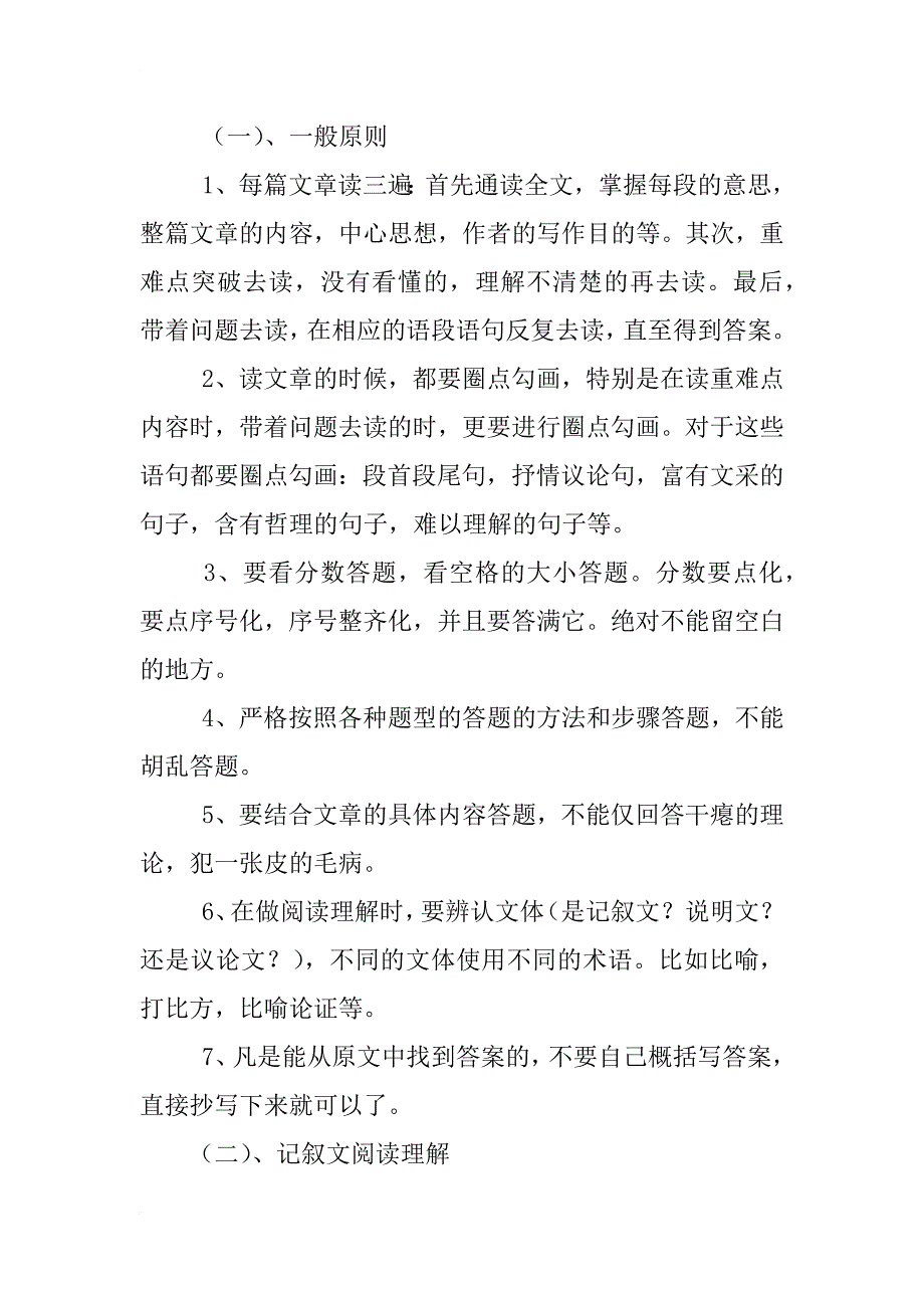 初中语文讲座稿_第3页