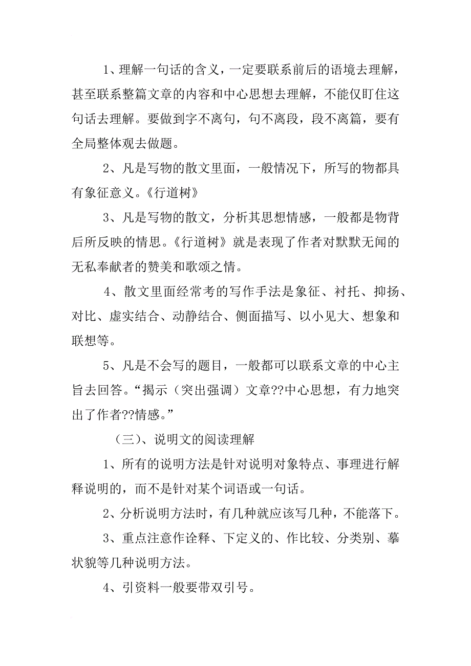 初中语文讲座稿_第4页